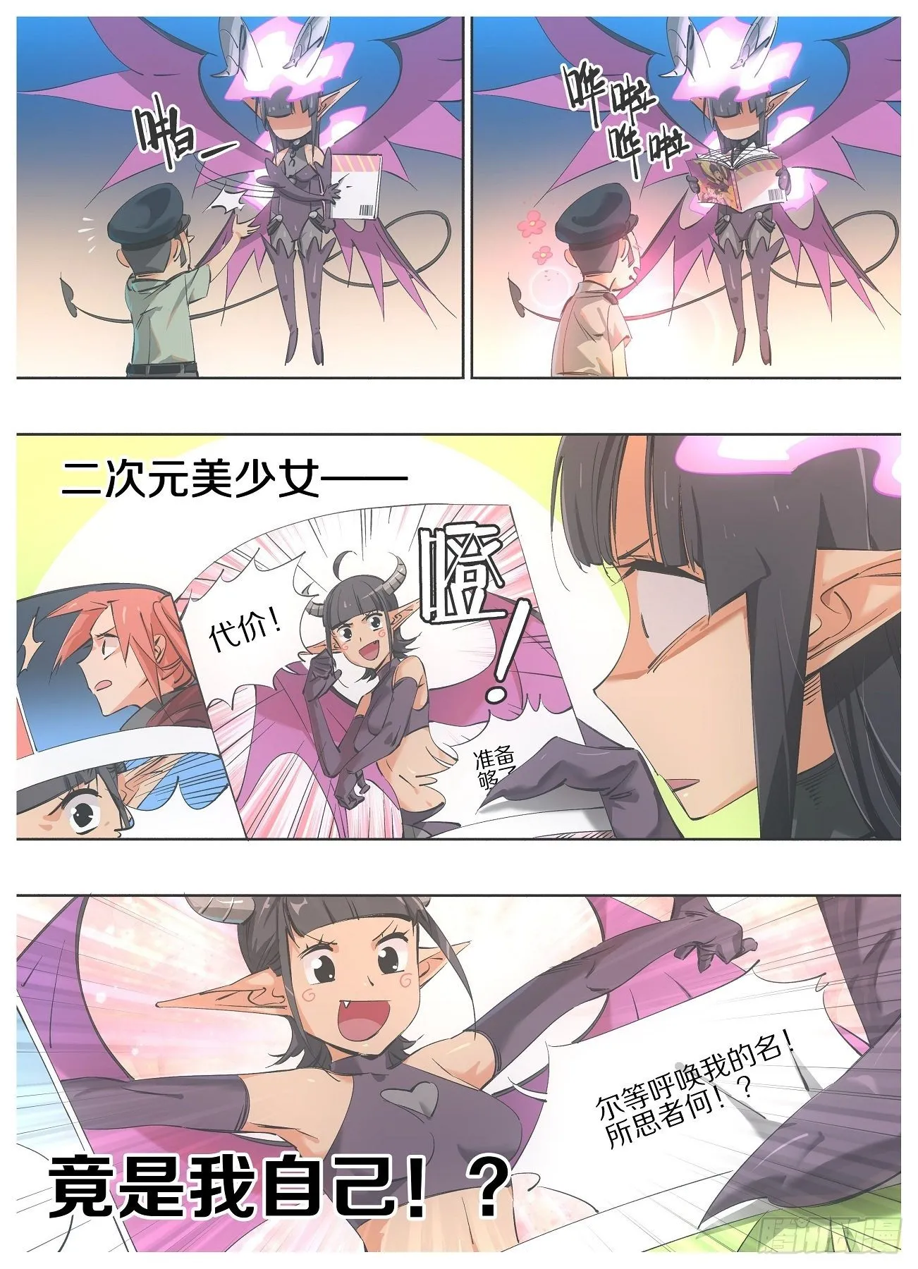 我的铁血金戈梦电视剧35集剧情漫画,66.另立门户2图