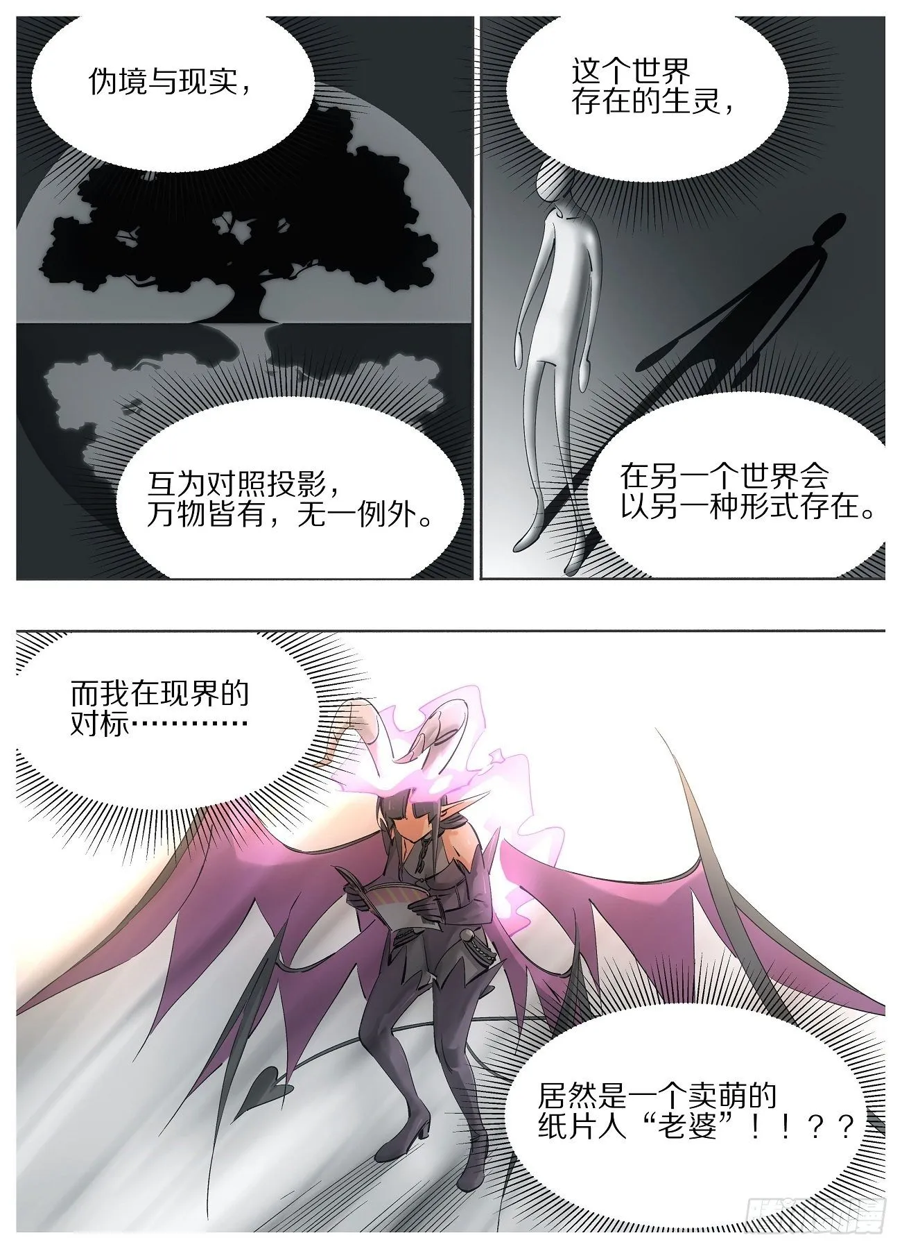 我的铁血金戈梦电视剧35集剧情漫画,66.另立门户3图