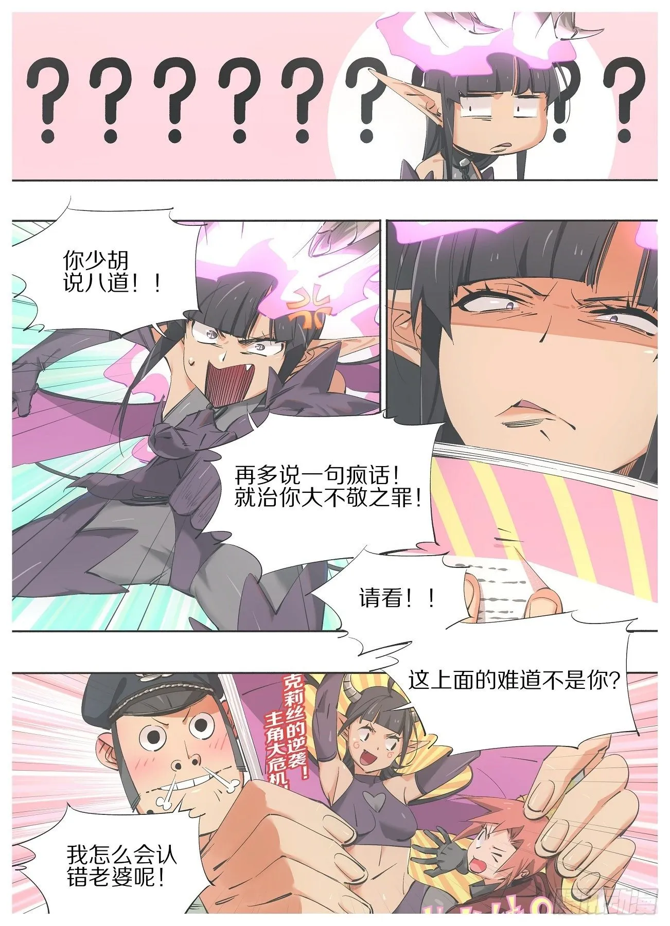 我的铁血金戈梦电视剧35集剧情漫画,66.另立门户1图
