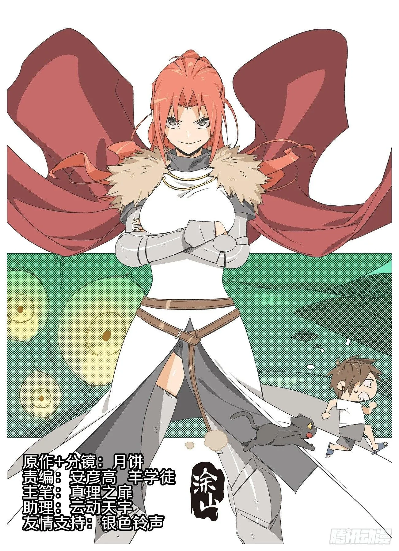 我的铁血金戈梦剧情分集介绍漫画,18.我们有救了！1图