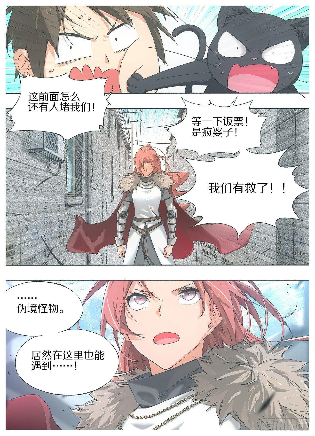 我的铁血金戈梦剧情分集介绍漫画,18.我们有救了！2图
