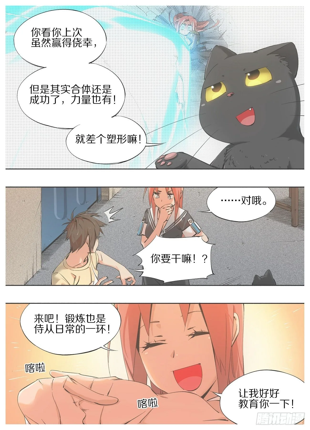 我的铁血金戈梦分集剧情介绍漫画,64.让他变得好用！5图