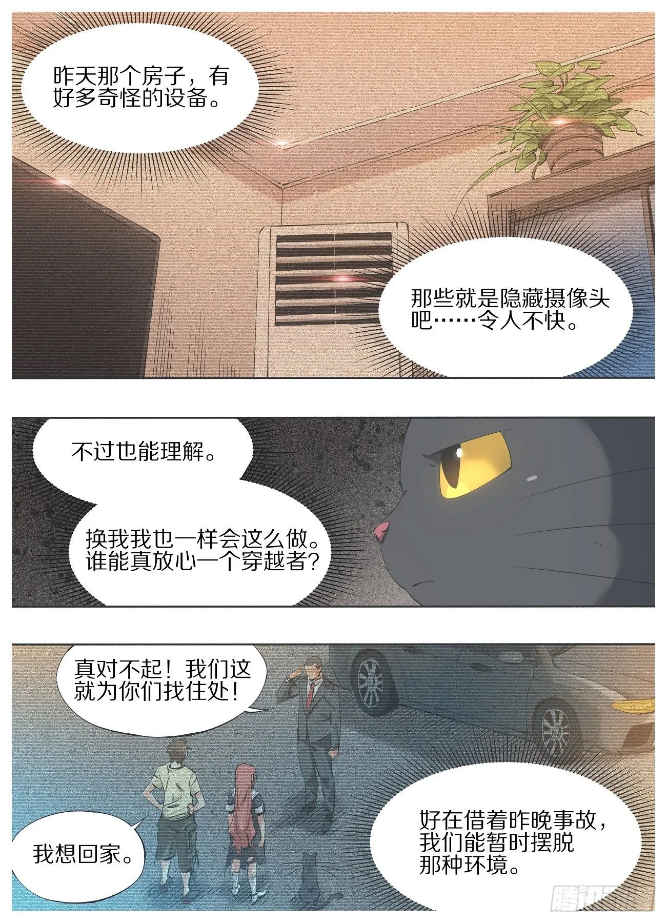 我的铁血金戈梦分集剧情介绍漫画,64.让他变得好用！2图