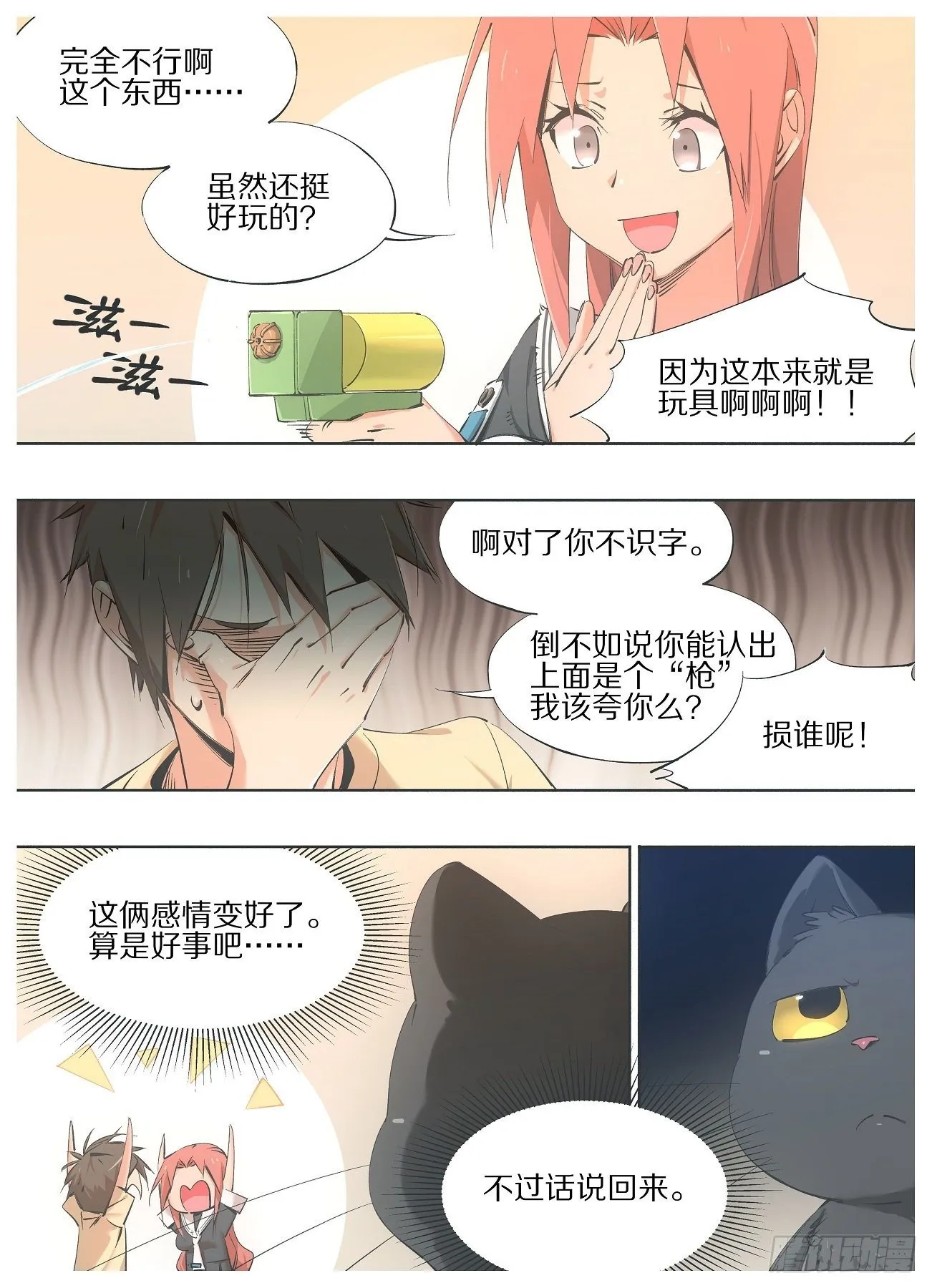 我的铁血金戈梦分集剧情介绍漫画,64.让他变得好用！1图