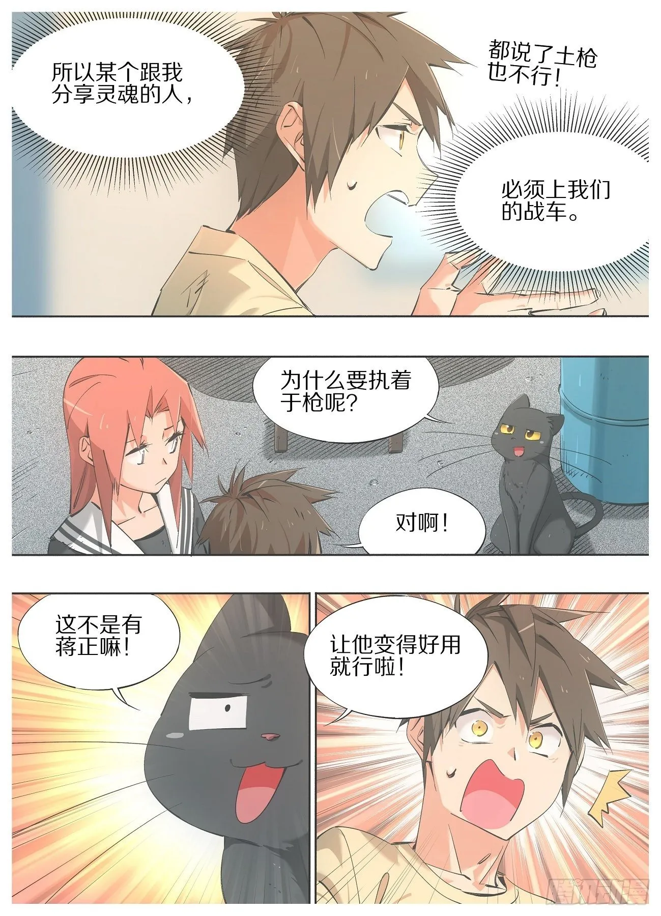 我的铁血金戈梦分集剧情介绍漫画,64.让他变得好用！4图
