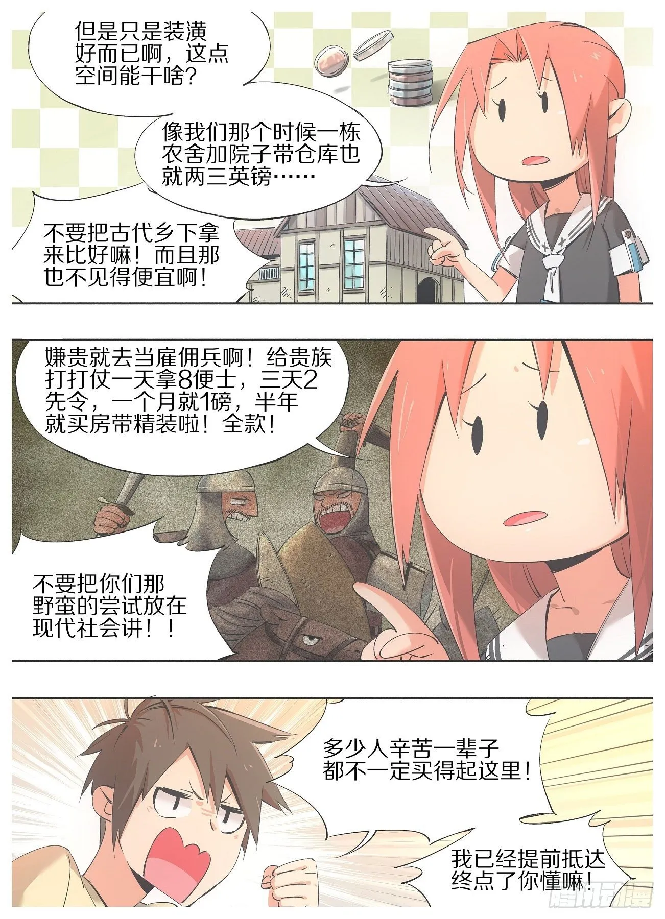 我的铁血金戈梦42漫画,42.无功不受禄！5图