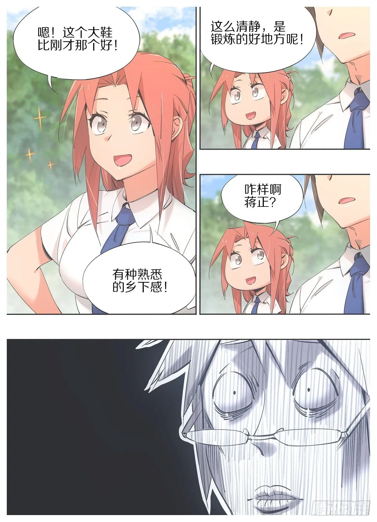 我的铁人爸爸漫画,76.继续教育学院4图