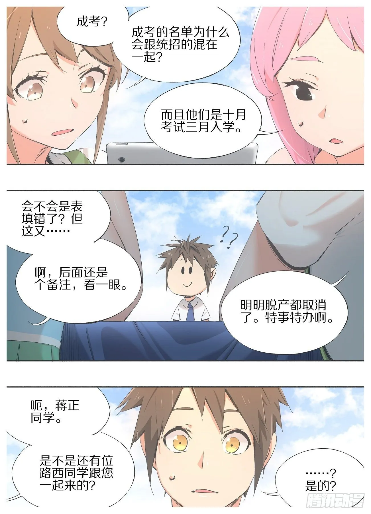我的铁人爸爸漫画,76.继续教育学院1图