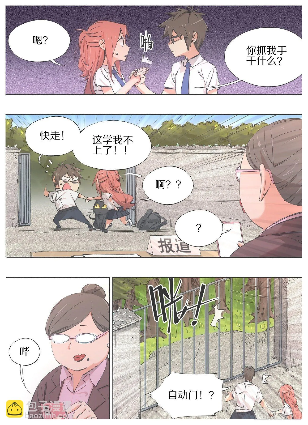我的铁人爸爸漫画,76.继续教育学院5图