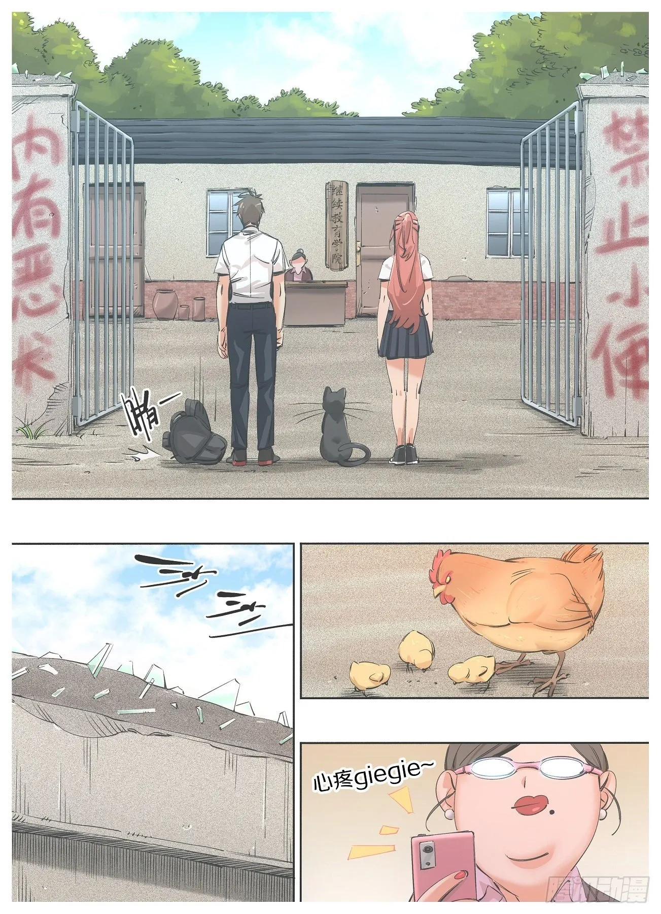 我的铁人爸爸漫画,76.继续教育学院3图