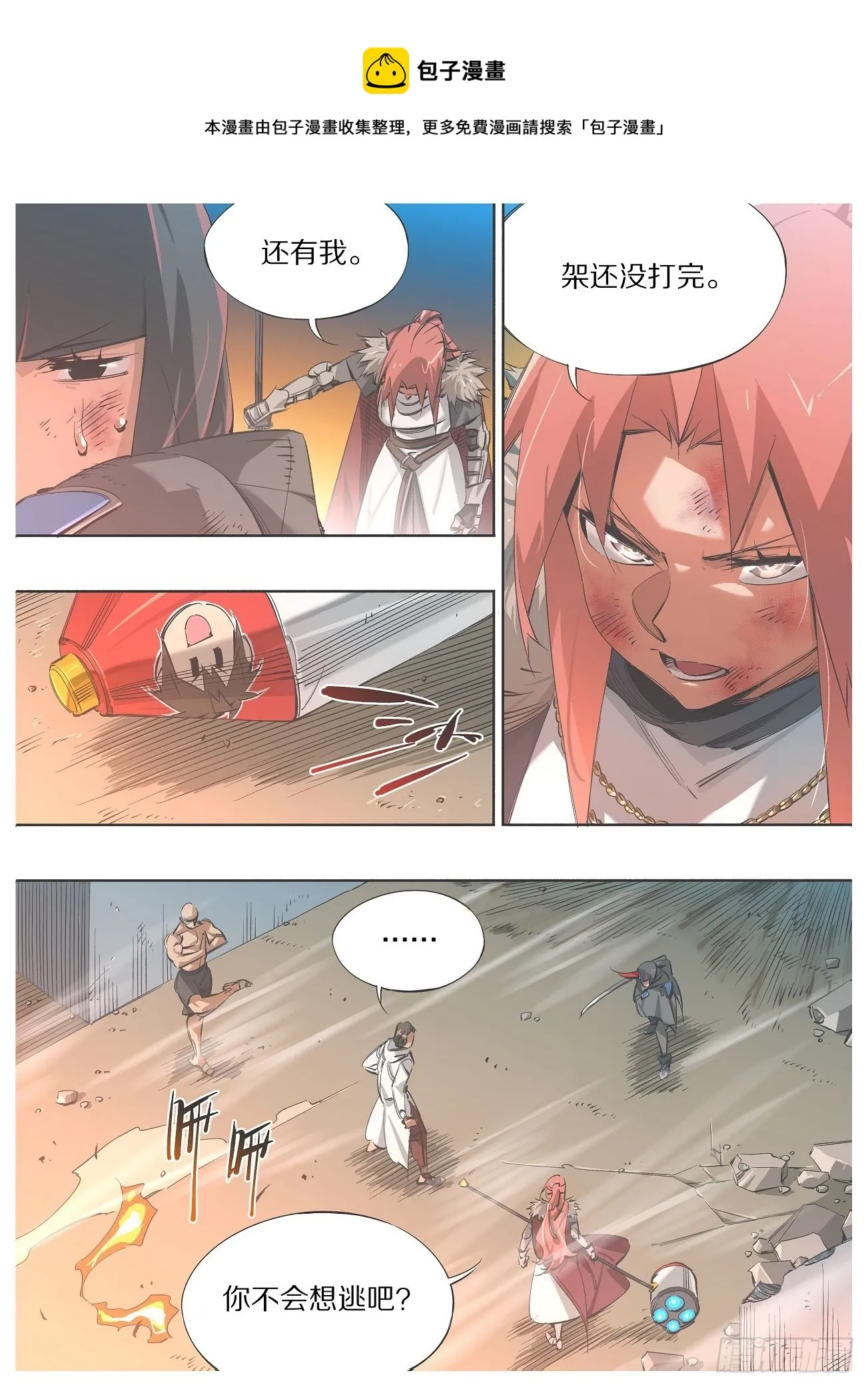 我的铁人爸爸漫画,109.二阶段5图