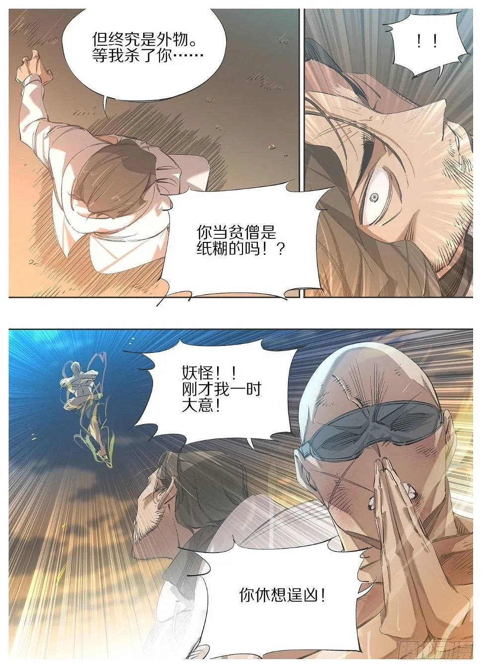 我的铁人爸爸漫画,109.二阶段4图