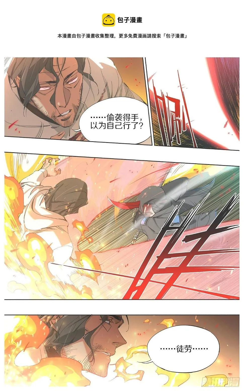 我的铁人爸爸漫画,109.二阶段1图