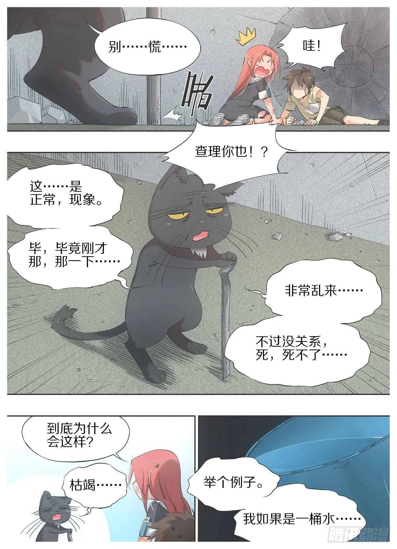 铁锤女孩是什么意思漫画,36.本体！3图