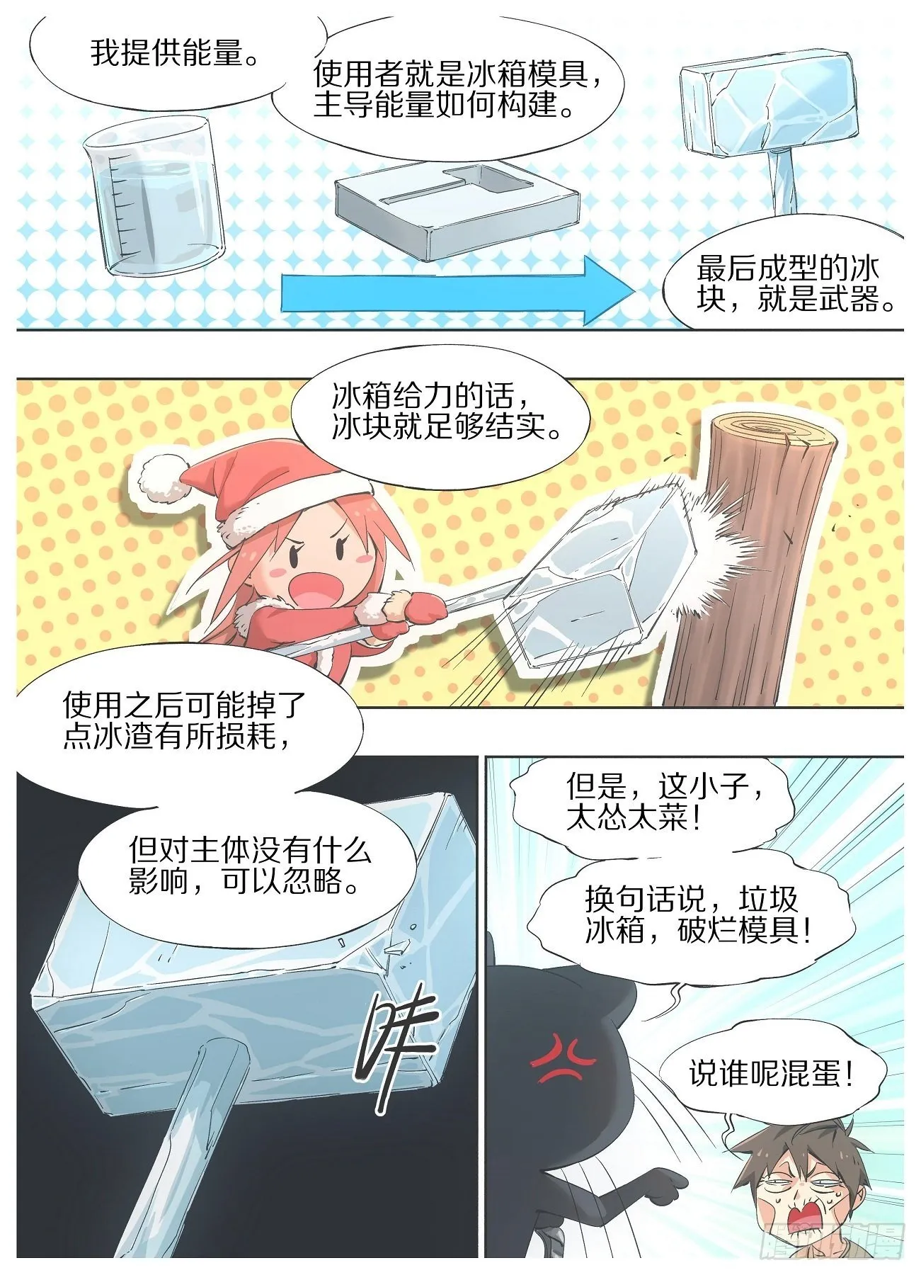 铁锤女孩是什么意思漫画,36.本体！4图