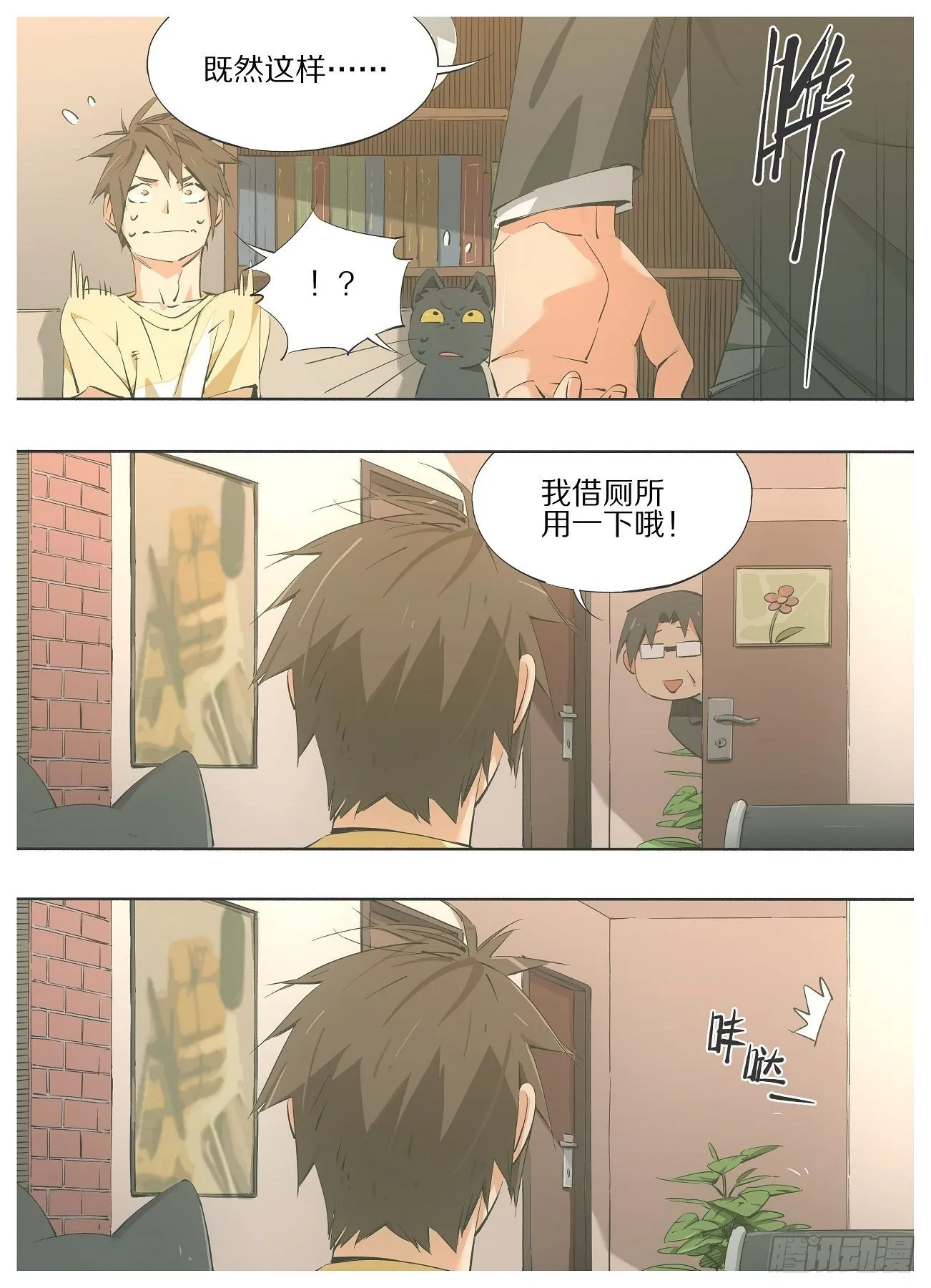 我的铁人爸爸漫画,57.他怎么来了！5图