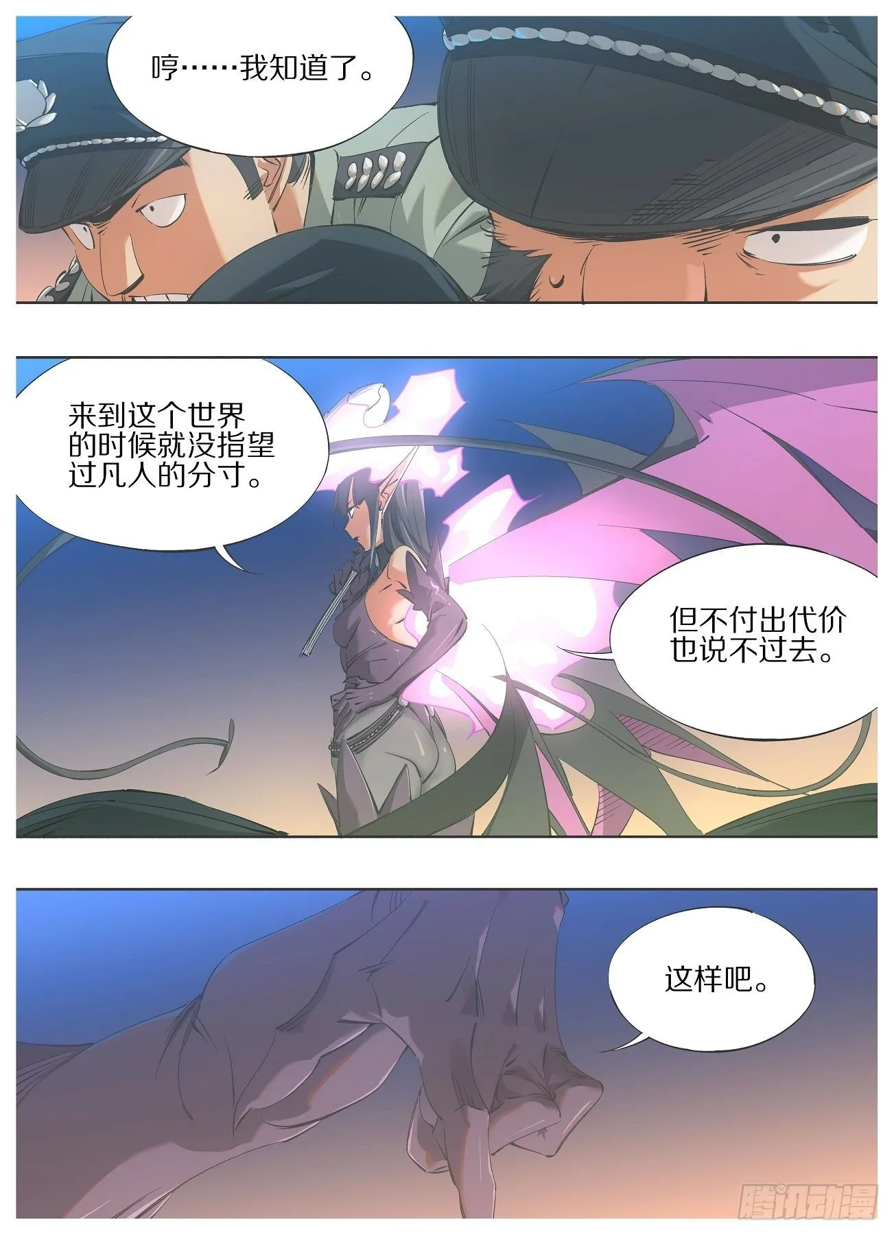 铁锤妹妹的头像漫画,67.成为我的仆人！1图