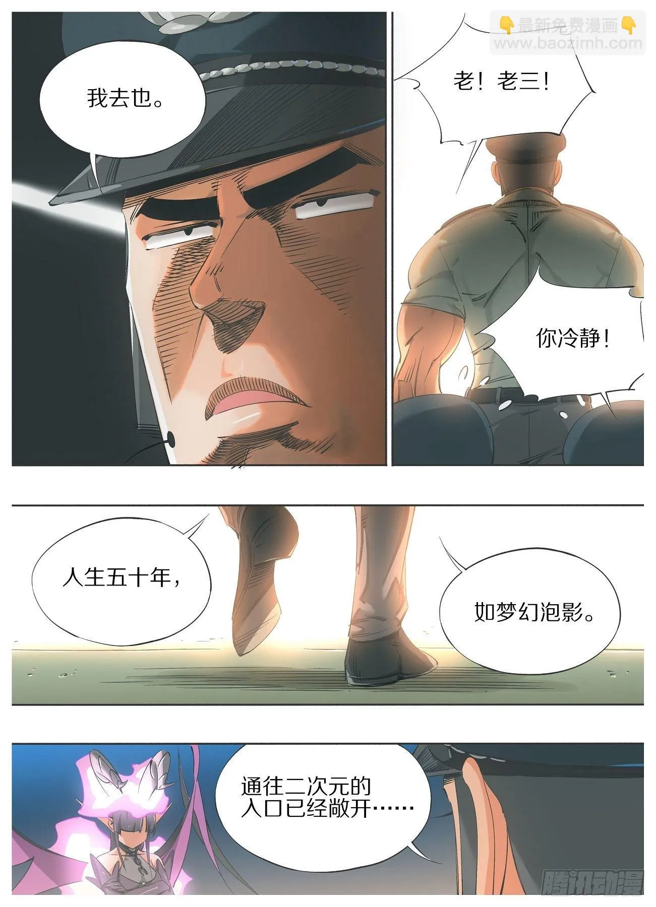 铁锤妹妹的头像漫画,67.成为我的仆人！5图