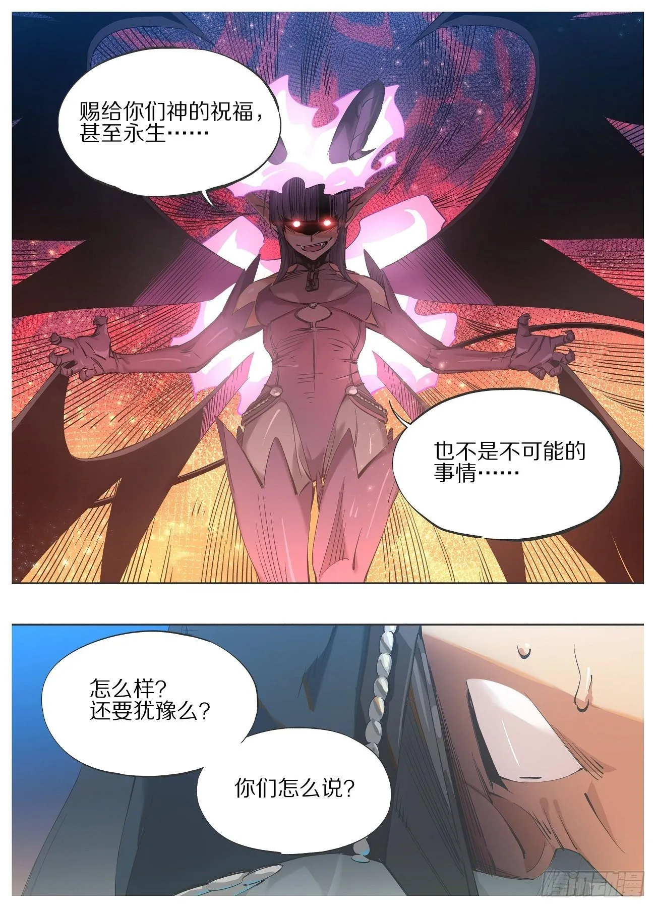 铁锤妹妹的头像漫画,67.成为我的仆人！3图
