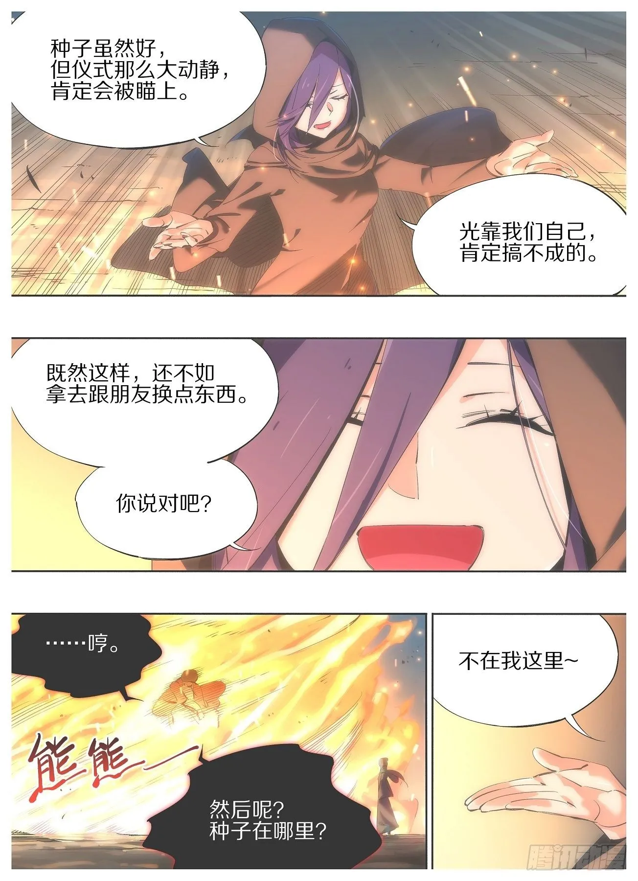 铁锤妹妹的头像漫画,90.他们会来的2图