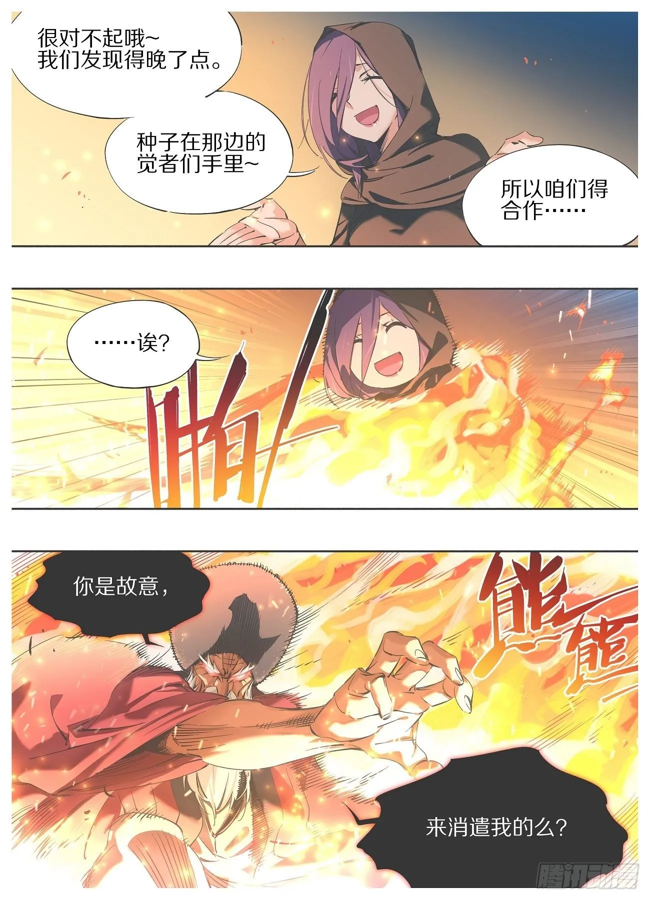 铁锤妹妹的头像漫画,90.他们会来的3图