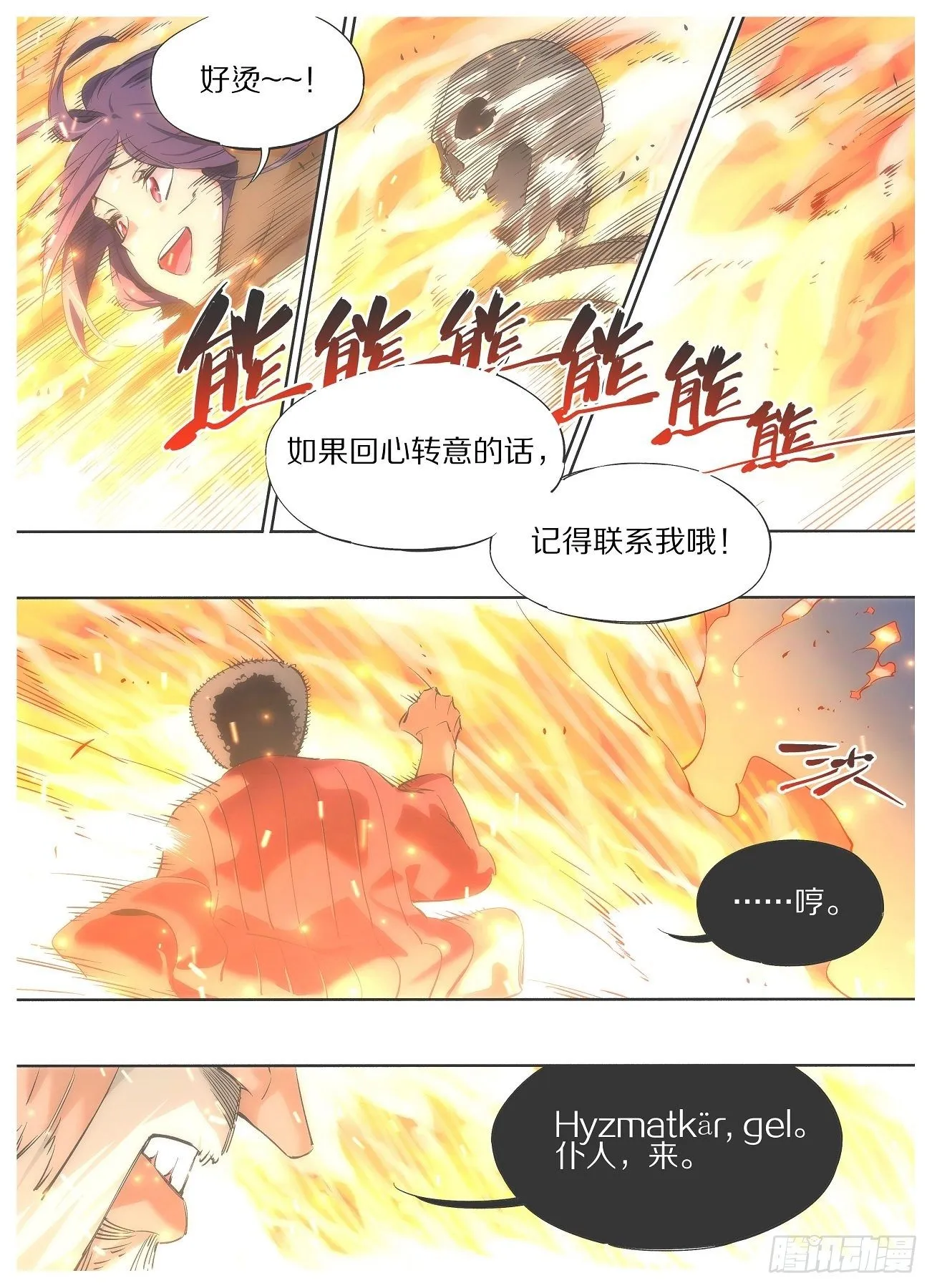 铁锤妹妹的头像漫画,90.他们会来的5图