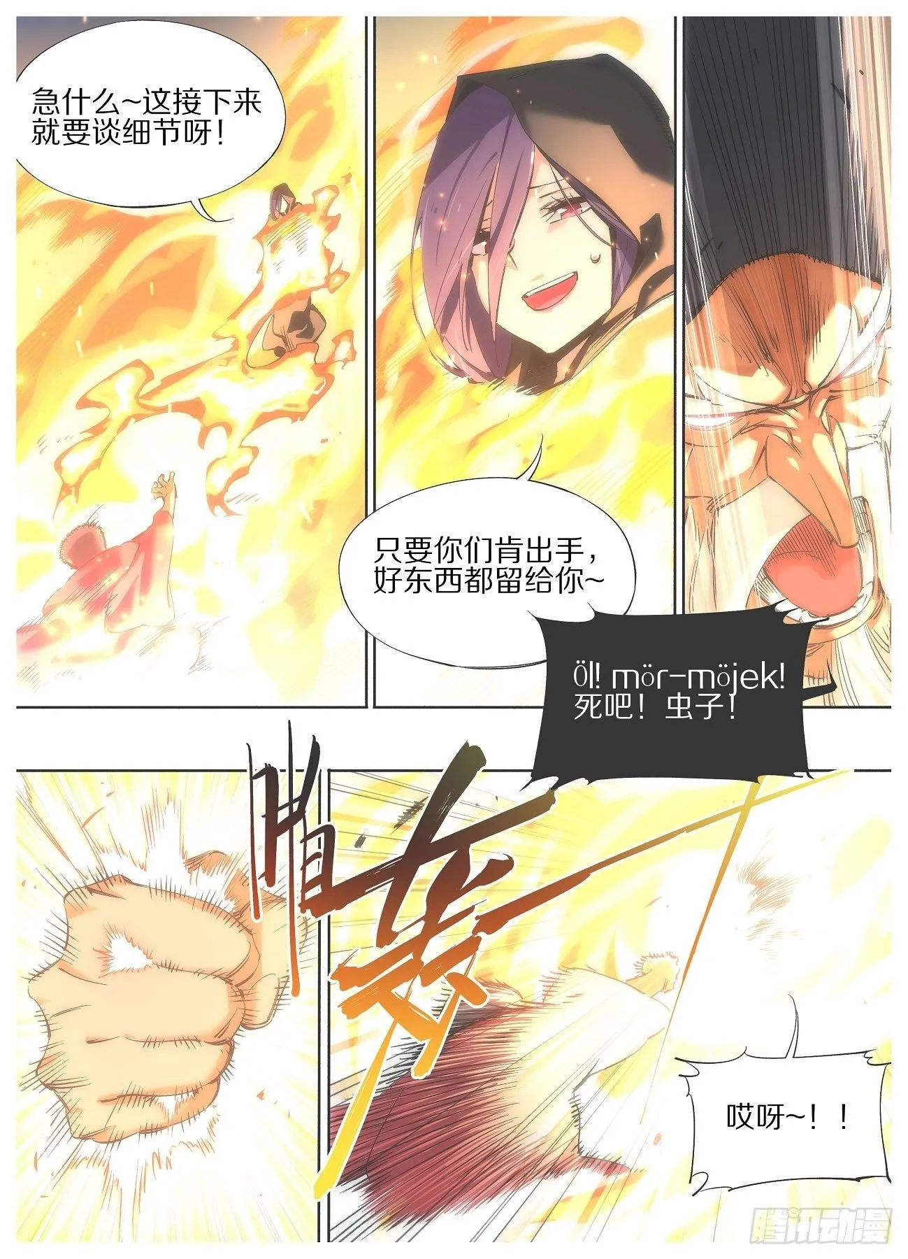 铁锤妹妹的头像漫画,90.他们会来的4图
