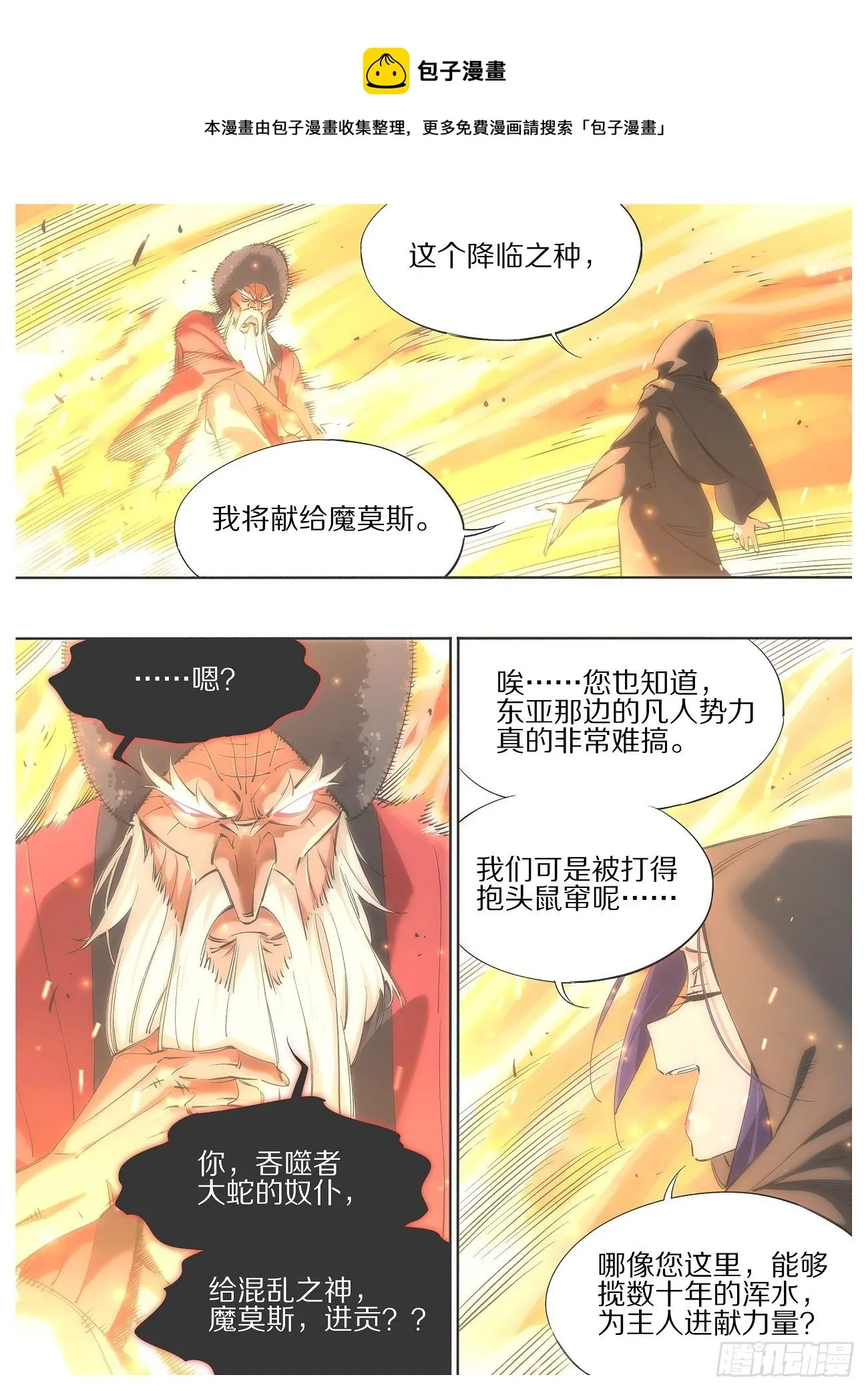 铁锤妹妹的头像漫画,90.他们会来的1图