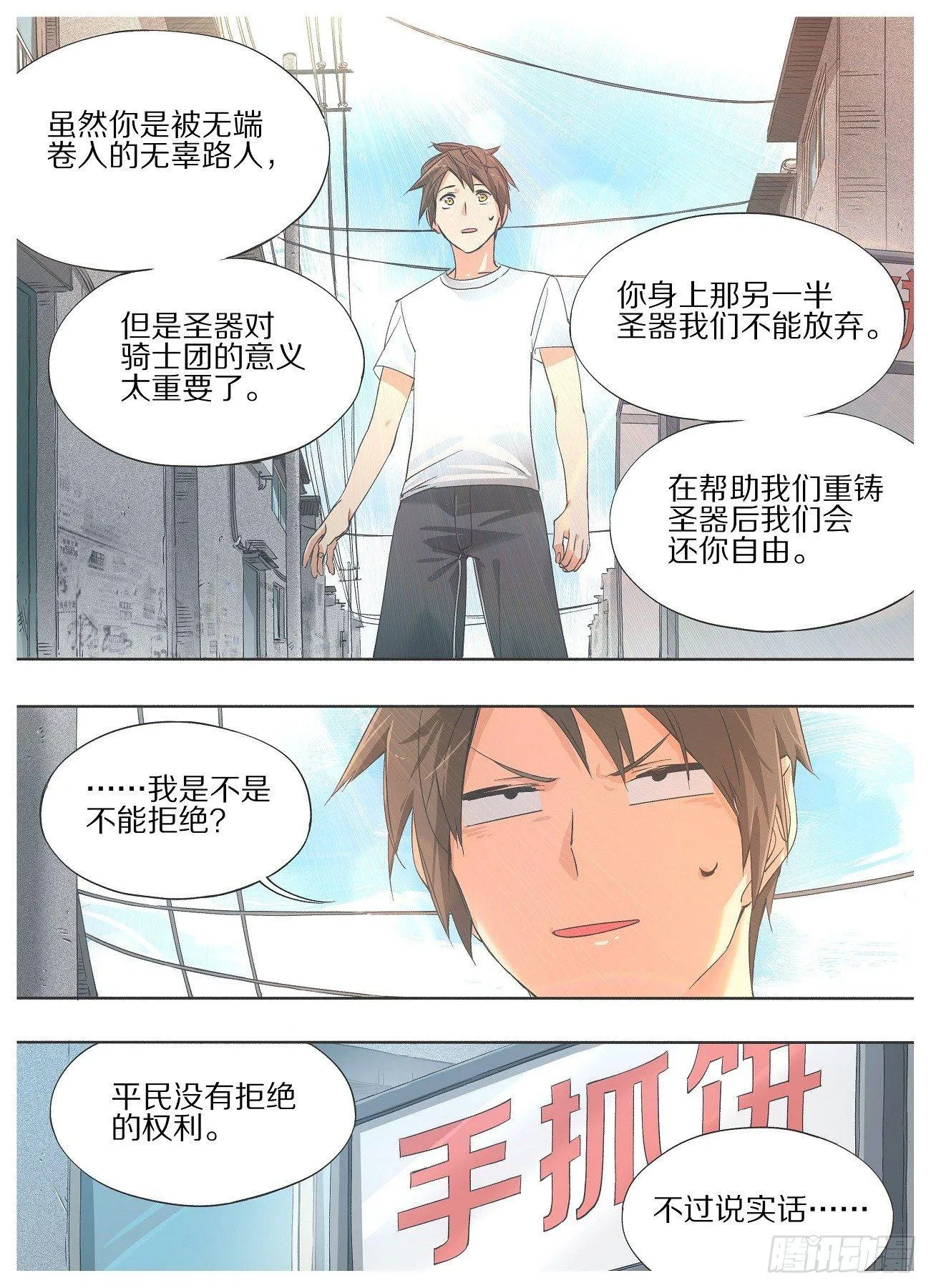 我的铁哥们漫画,19.成为我的侍从吧！4图
