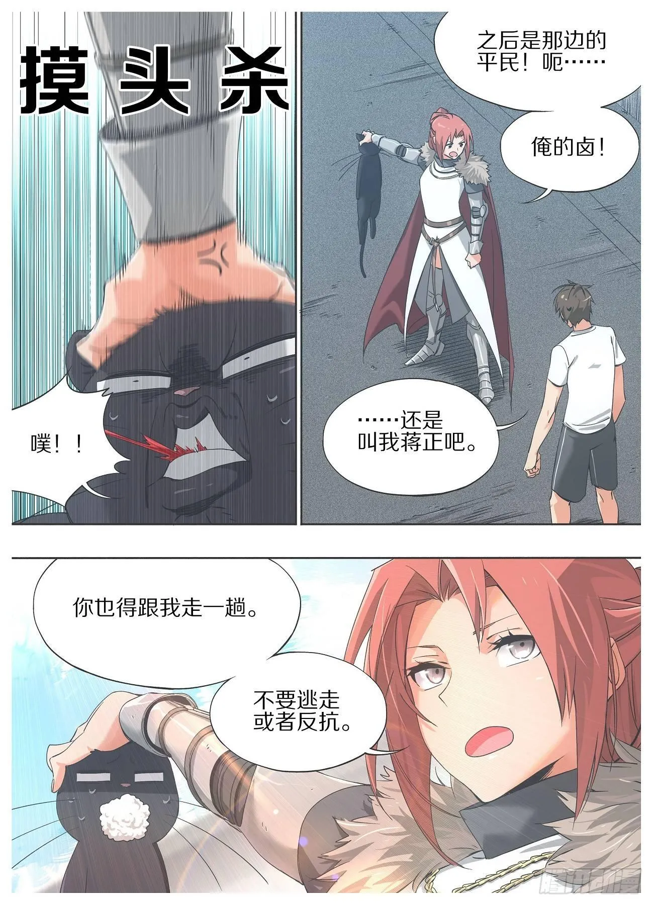 我的铁哥们漫画,19.成为我的侍从吧！3图