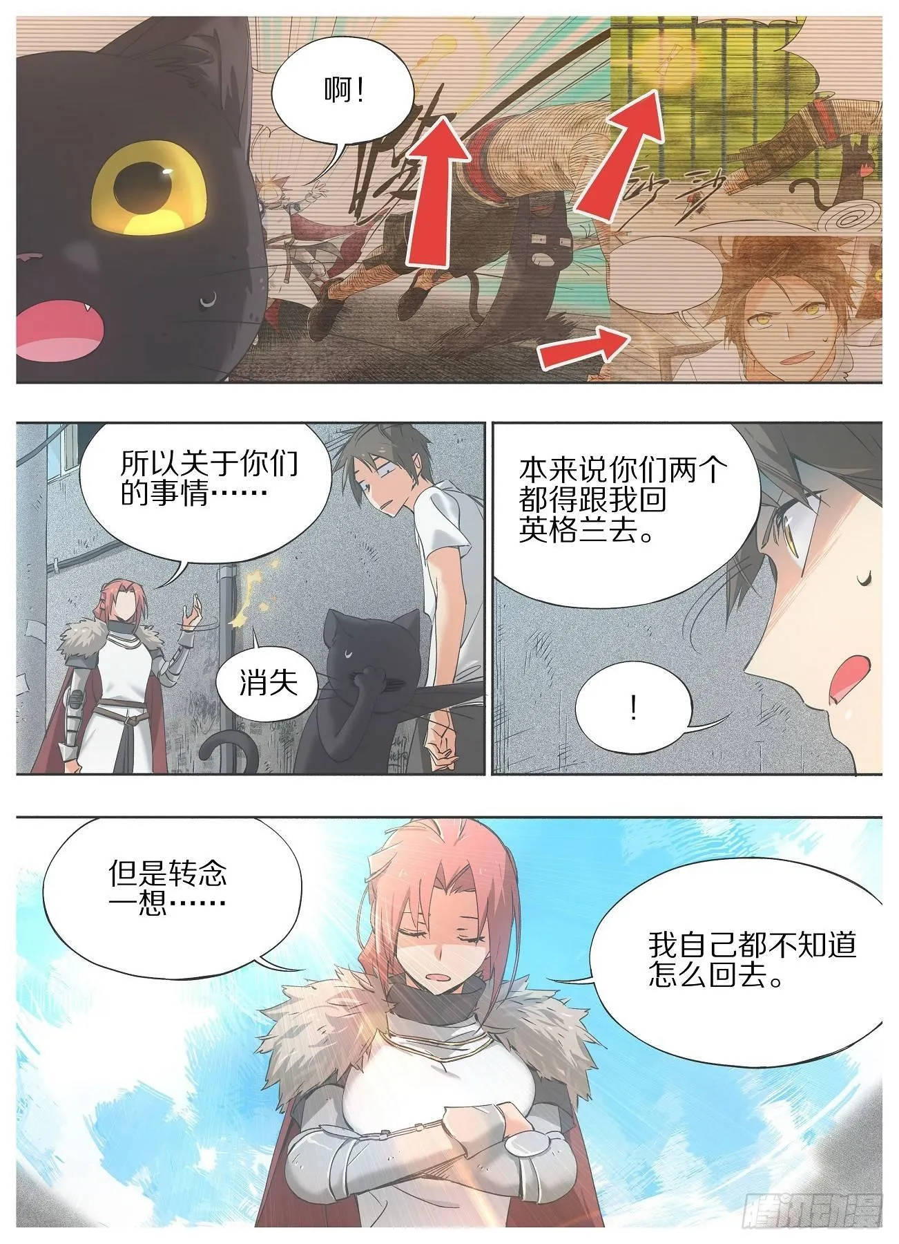 我的铁哥们漫画,19.成为我的侍从吧！1图