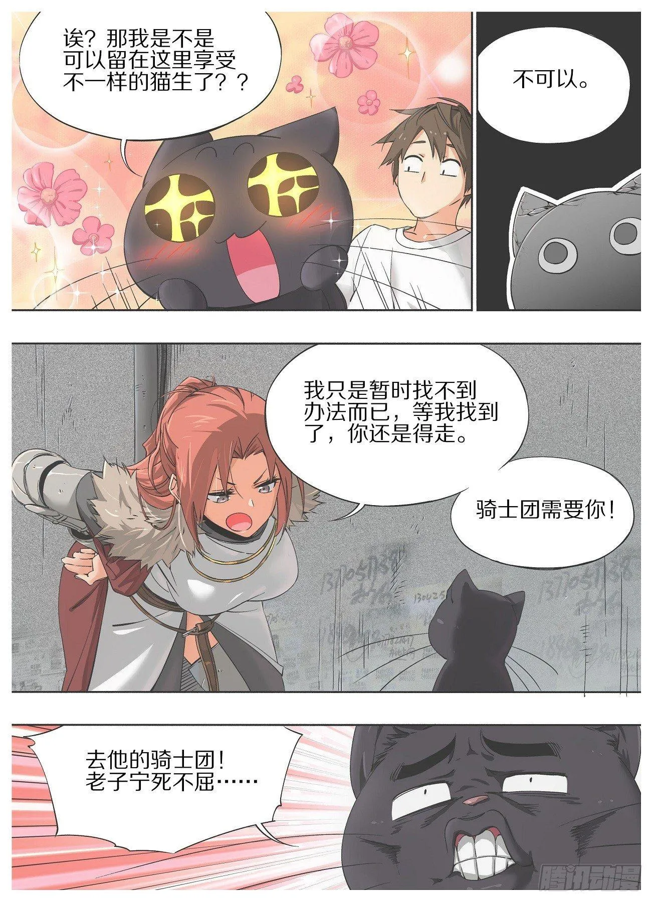 我的铁哥们漫画,19.成为我的侍从吧！2图