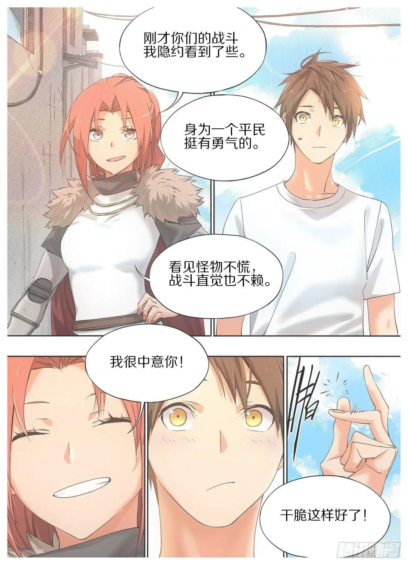 我的铁哥们漫画,19.成为我的侍从吧！5图