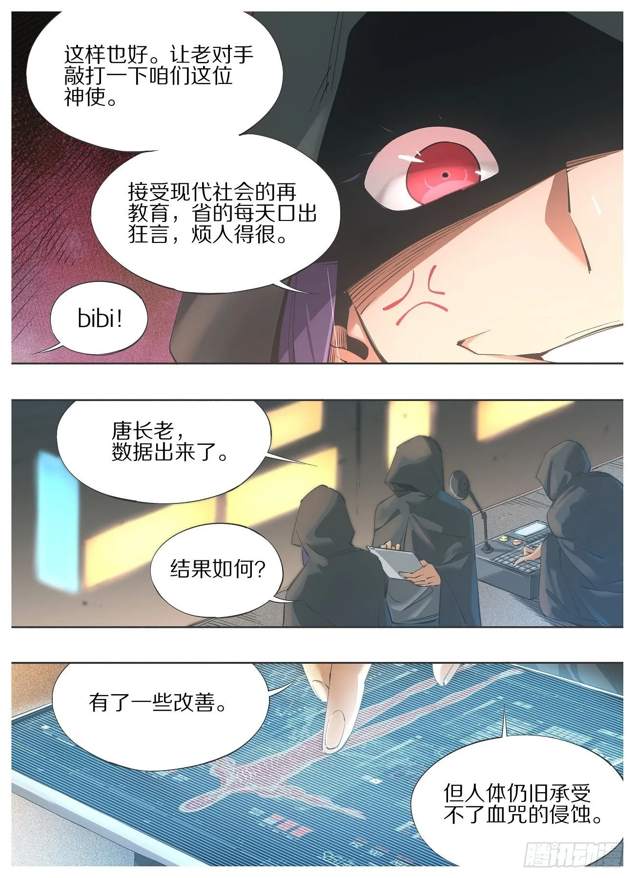你是我的铁锤妹妹是什么意思漫画,55.咱们的神使还有点用处4图
