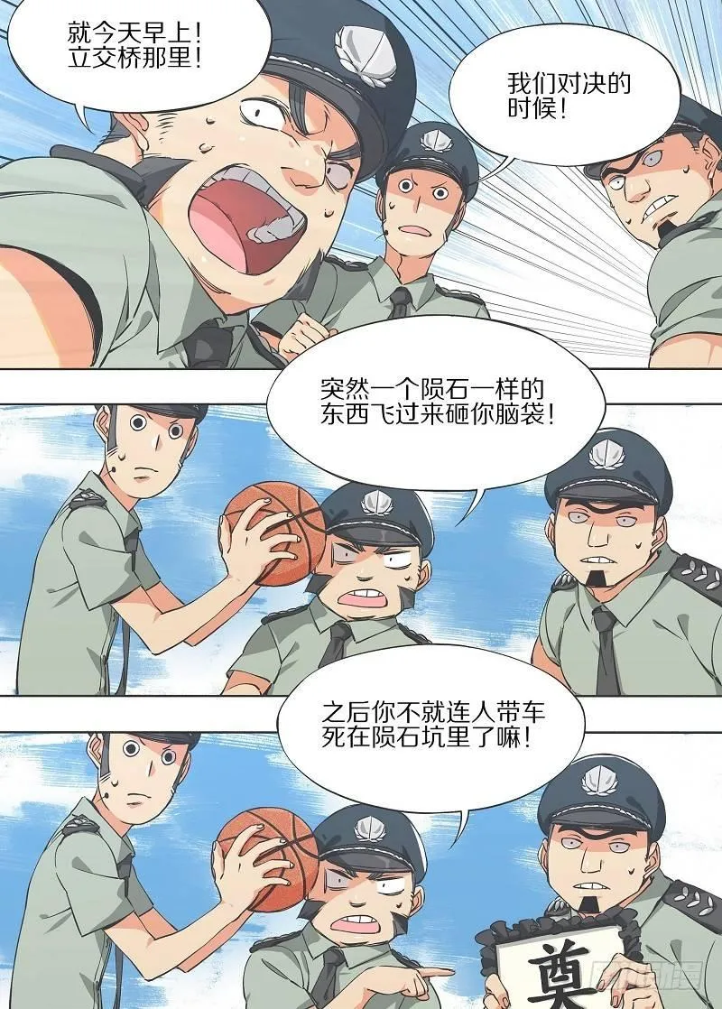 铁锤妹妹是什么意思啊漫画,3.立交桥下2图