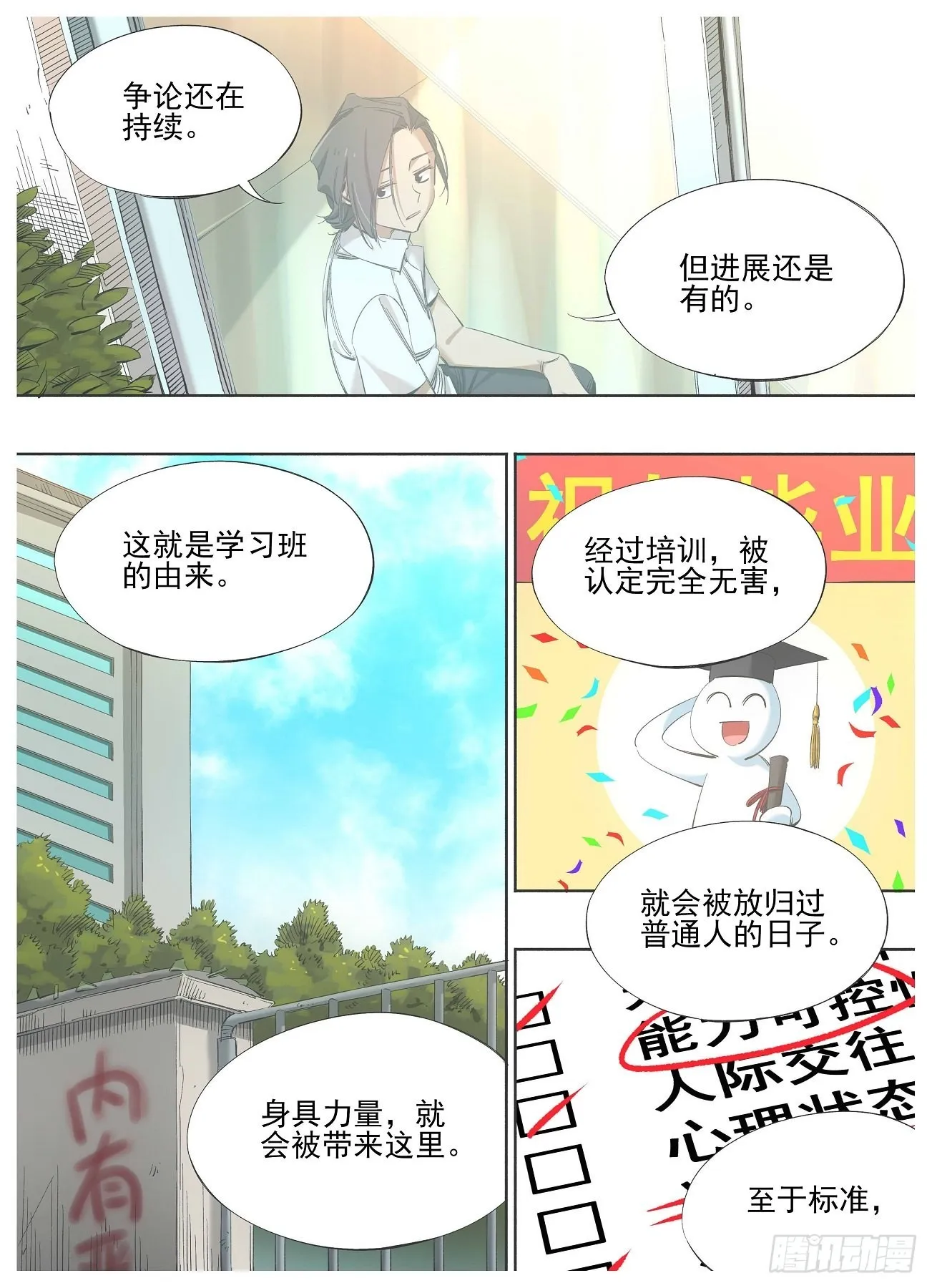 我的铁血金戈梦电视剧35集剧情漫画,132.友谊3图