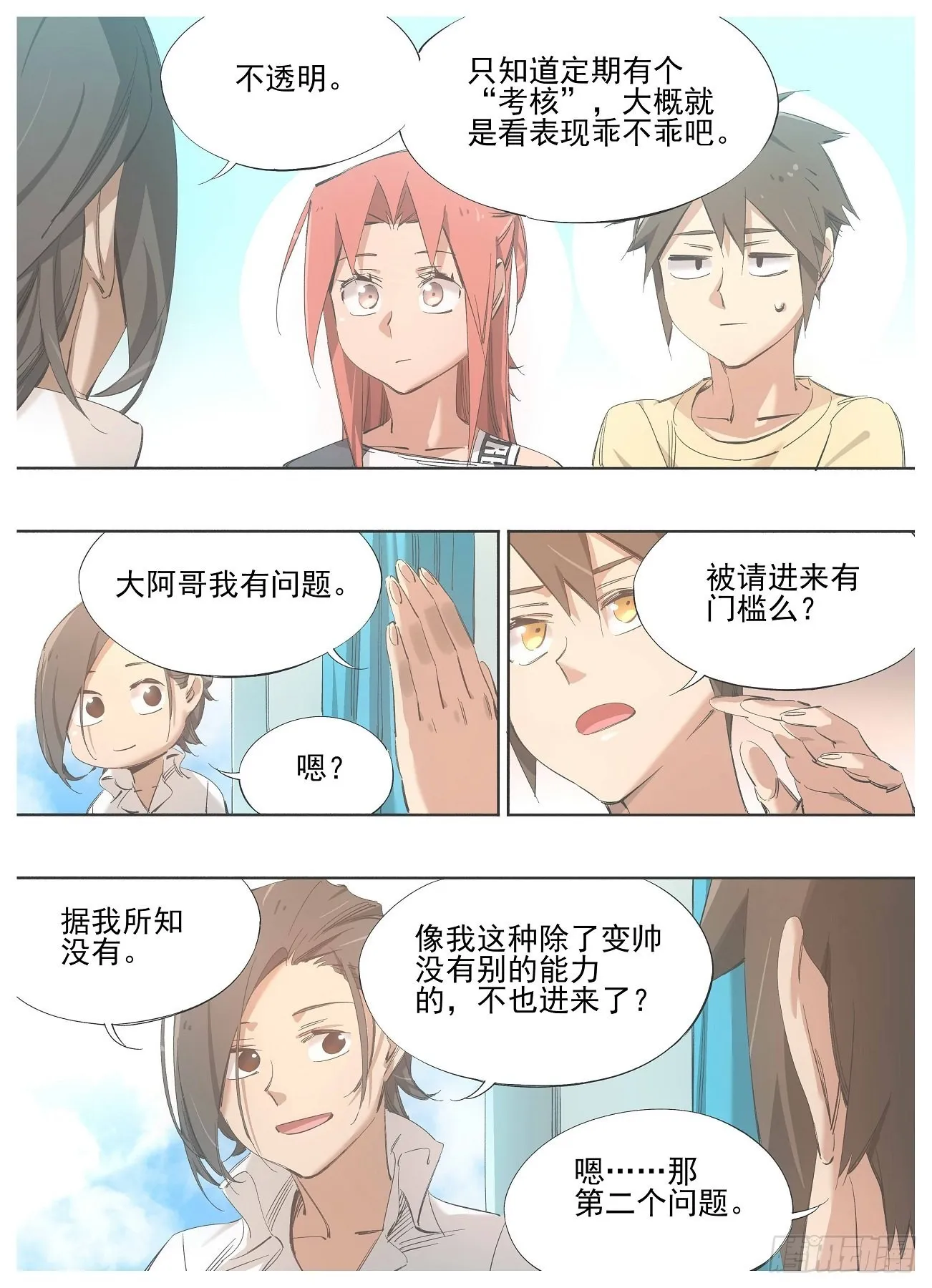 我的铁血金戈梦电视剧35集剧情漫画,132.友谊4图