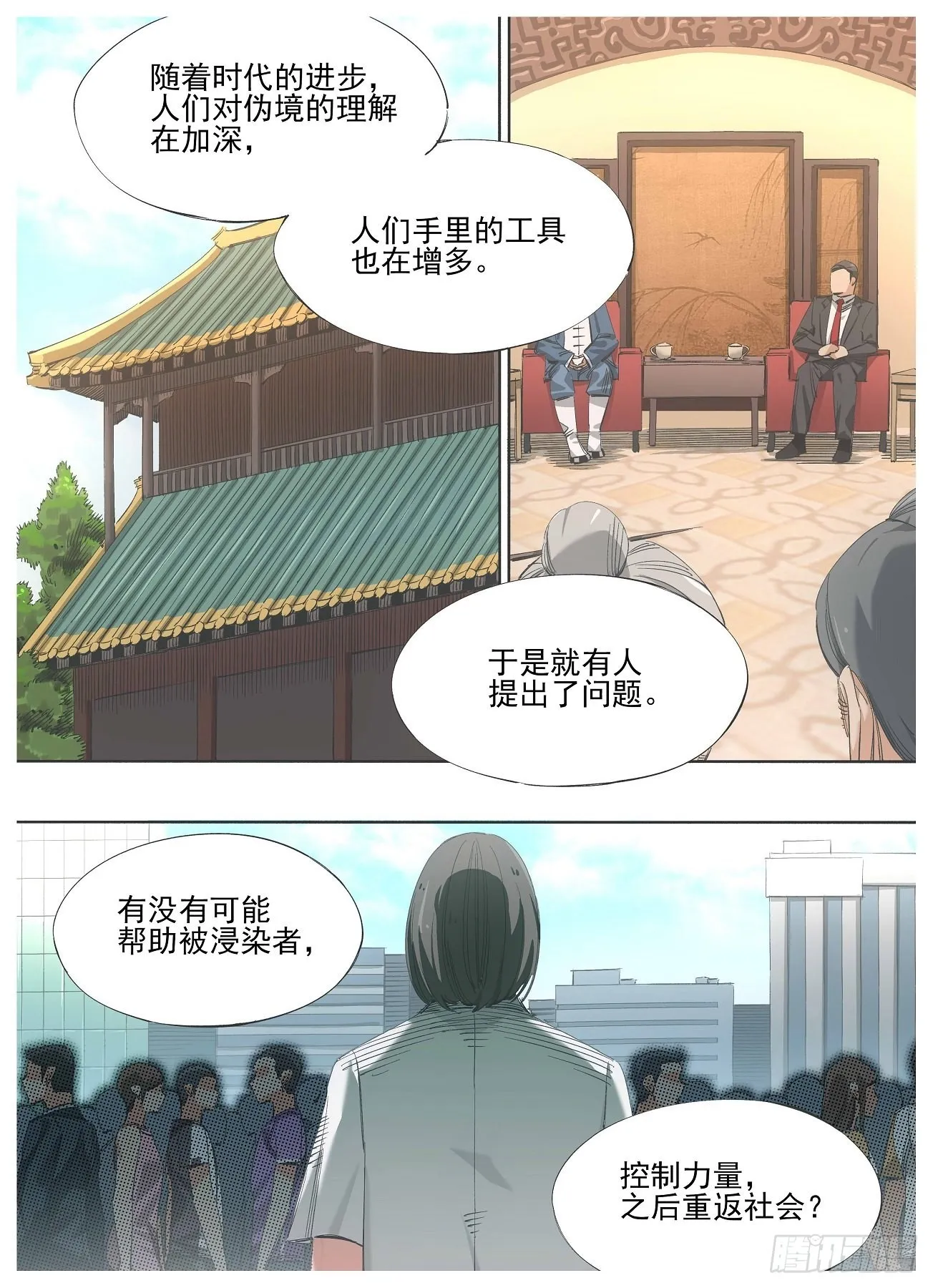 我的铁血金戈梦电视剧35集剧情漫画,132.友谊2图