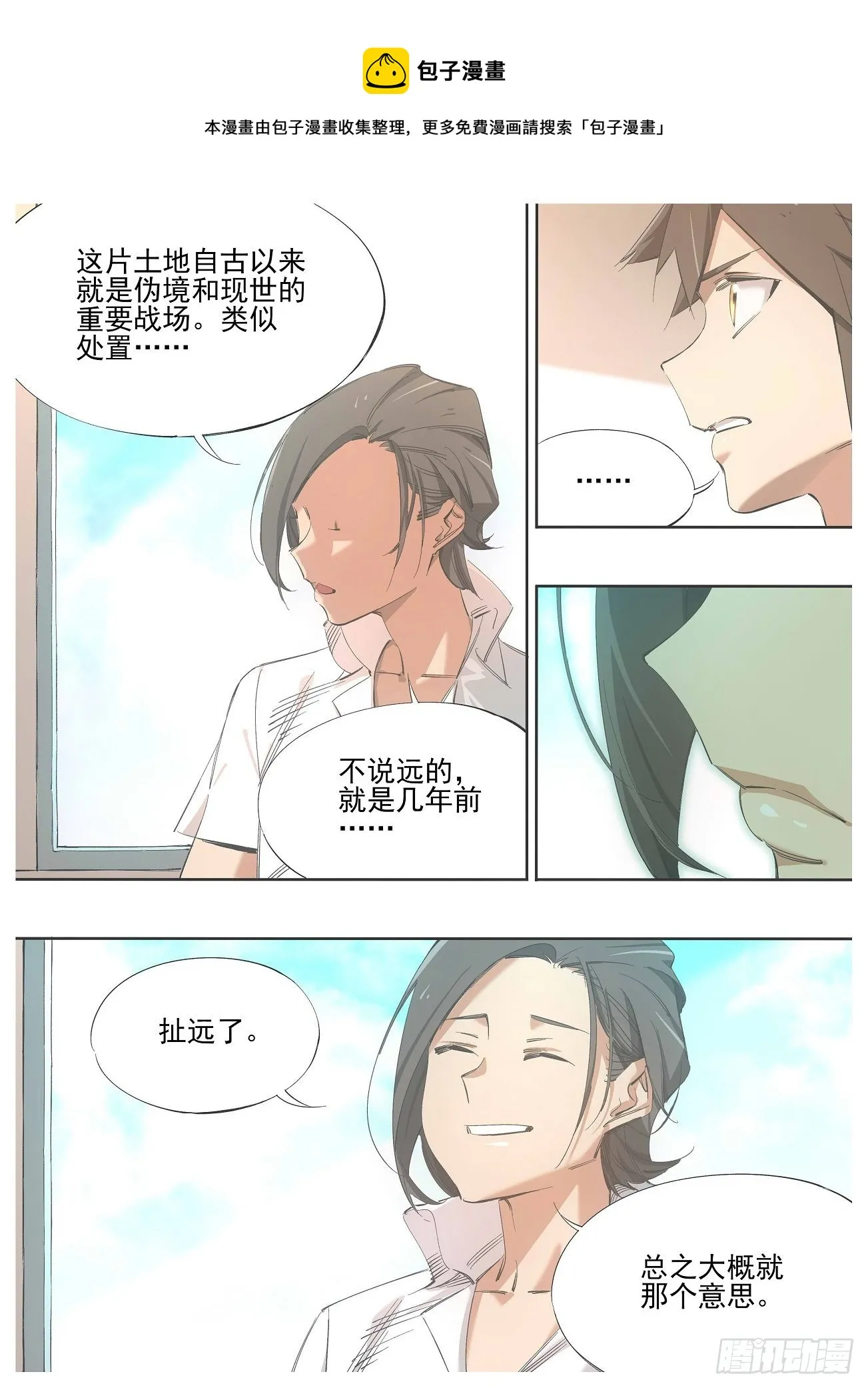我的铁血金戈梦电视剧35集剧情漫画,132.友谊1图