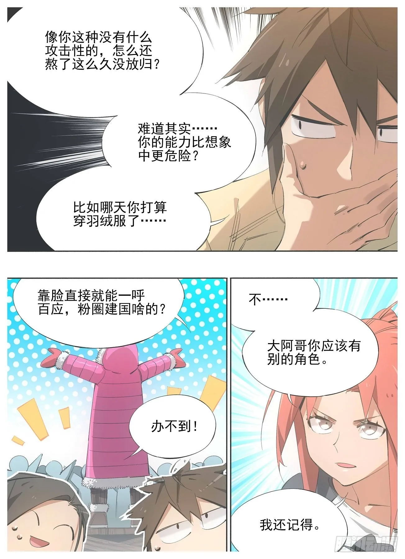 我的铁血金戈梦电视剧35集剧情漫画,132.友谊5图