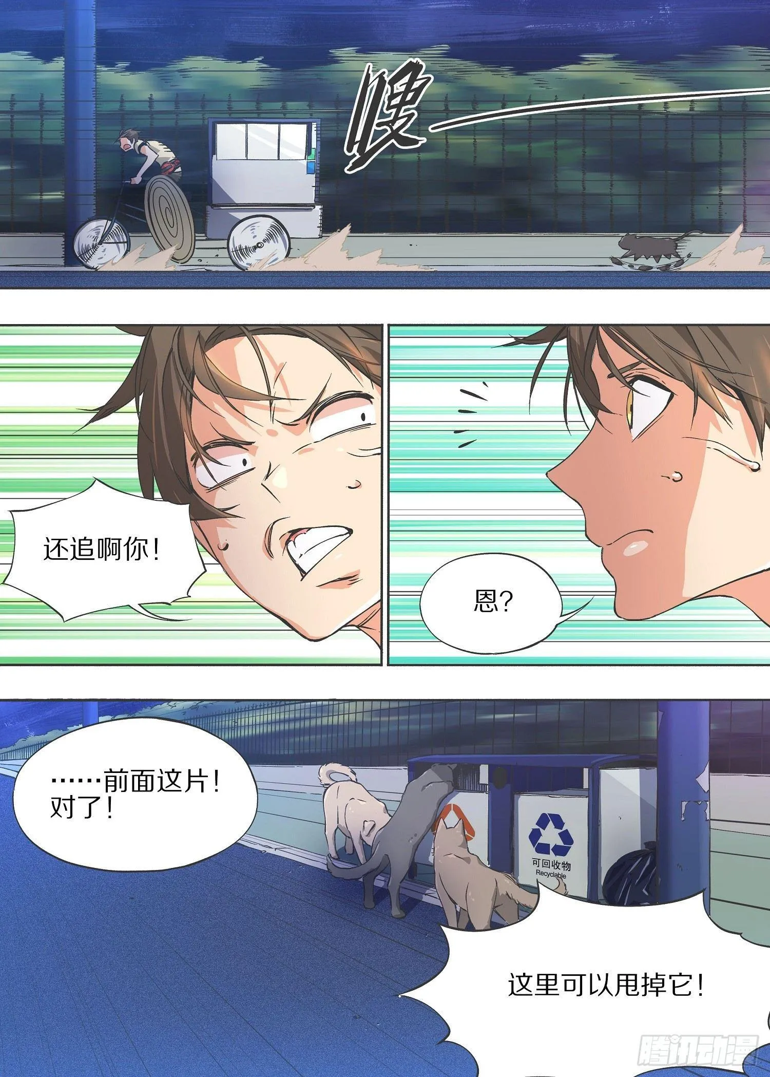 我的小铁锤呀漫画,5.这下追不过来了吧！1图