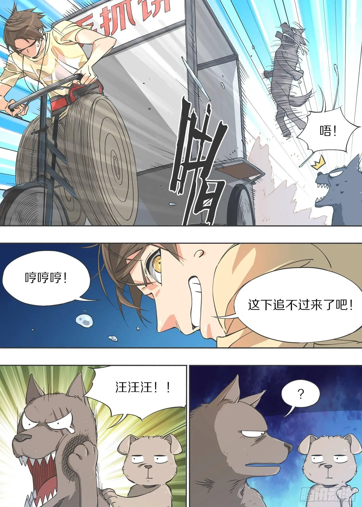 我的小铁锤呀漫画,5.这下追不过来了吧！3图