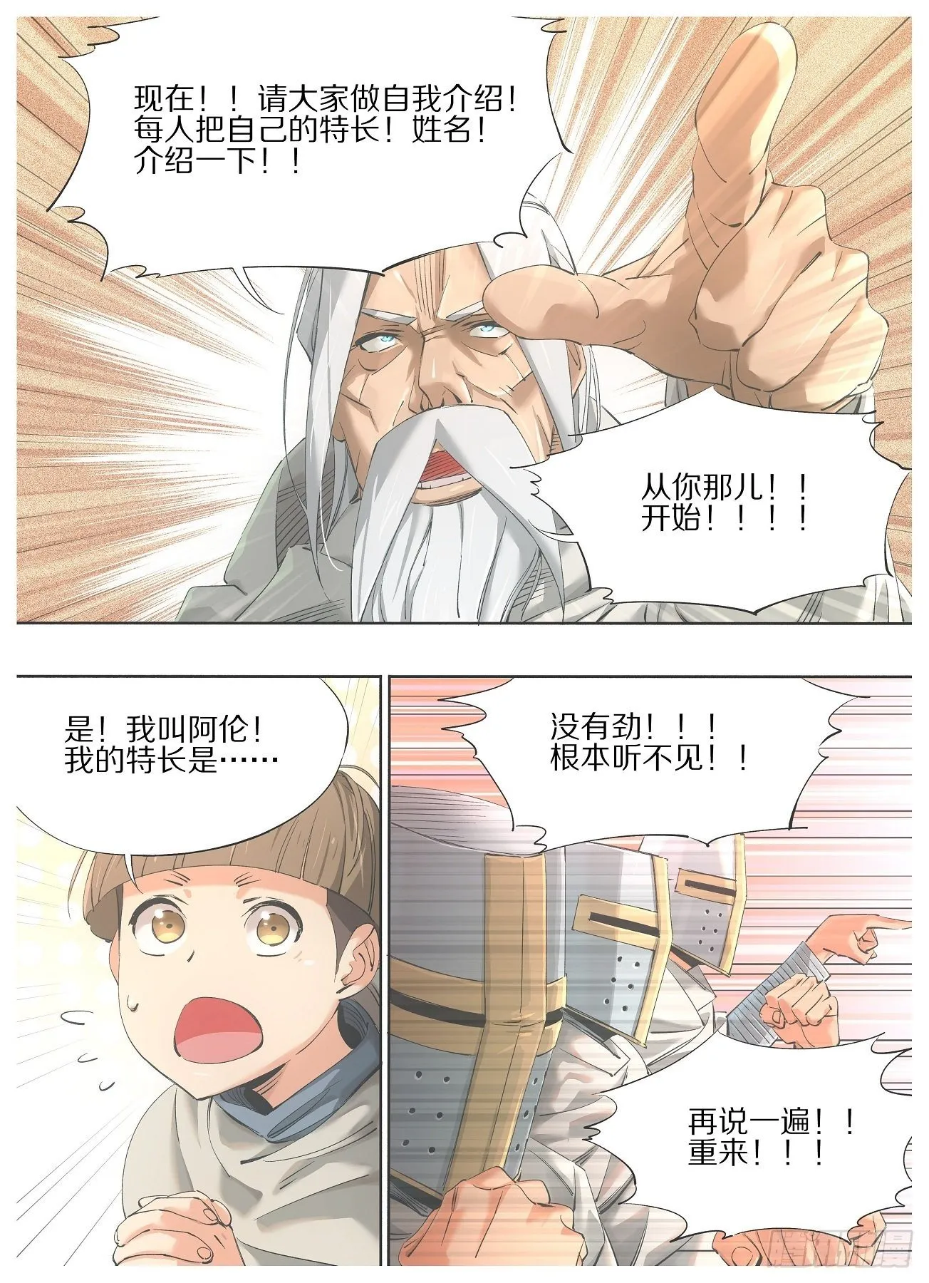 铁锤妹妹的头像漫画,48.圣器使者！3图