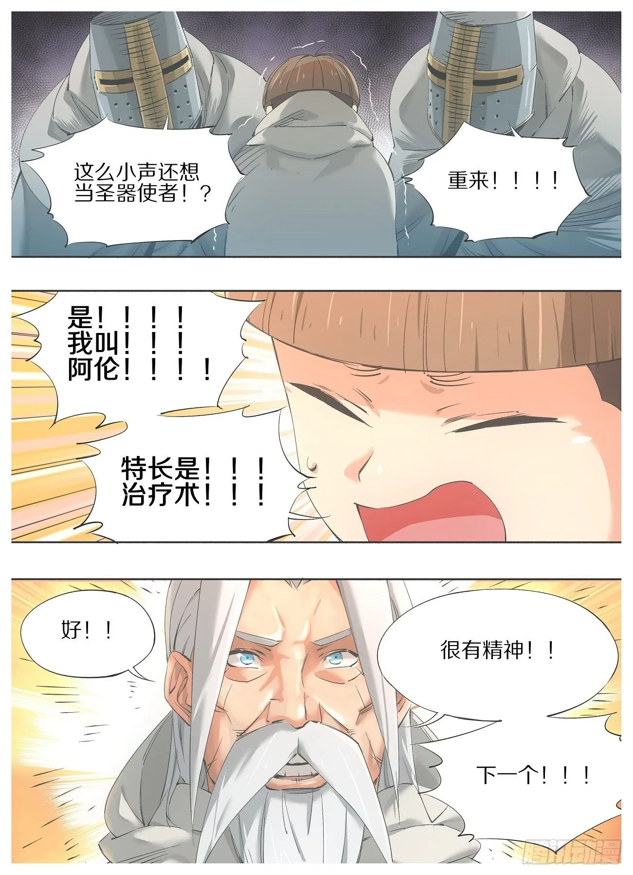 铁锤妹妹的头像漫画,48.圣器使者！4图