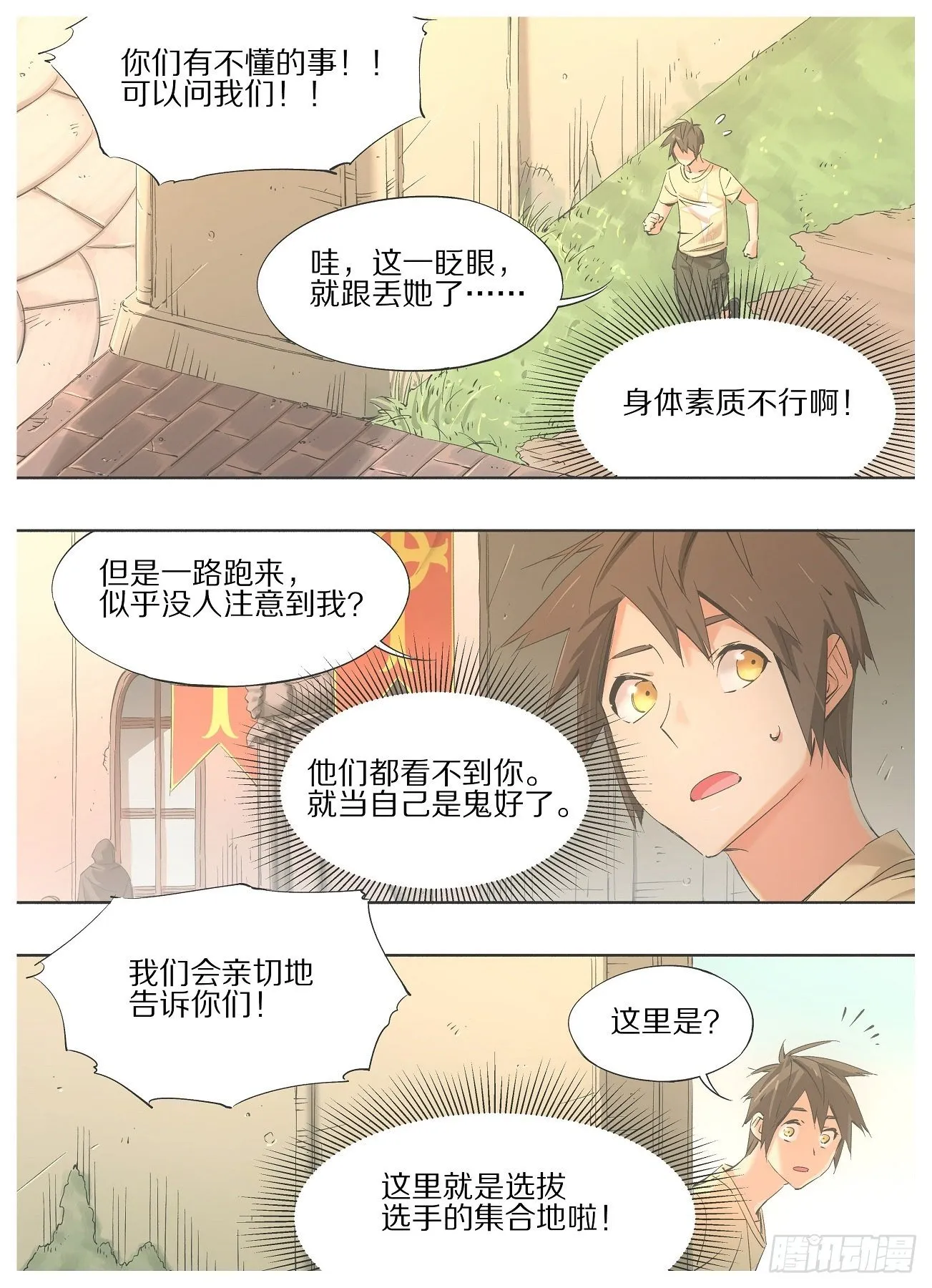 铁锤妹妹的头像漫画,48.圣器使者！2图