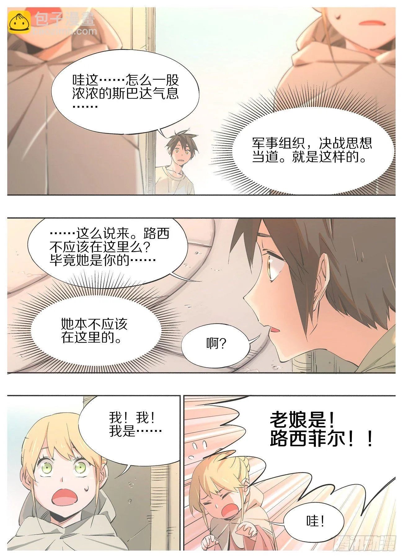 铁锤妹妹的头像漫画,48.圣器使者！5图
