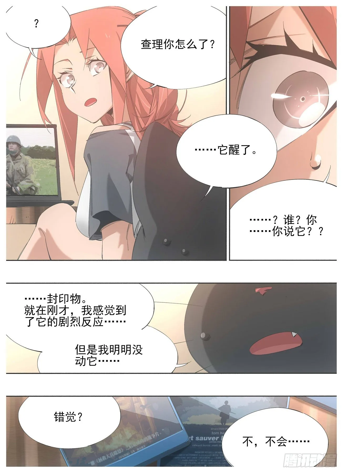 我的铁哥们漫画,140.咱们得去帮他2图