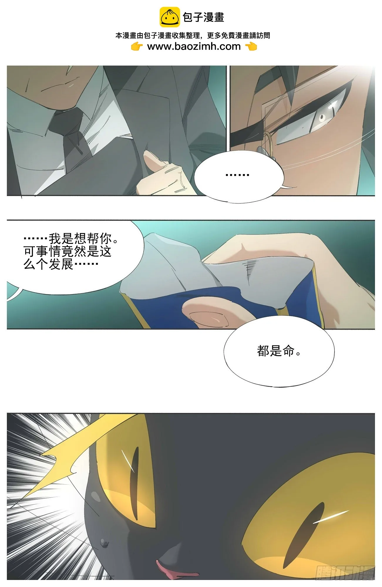 我的铁哥们漫画,140.咱们得去帮他1图