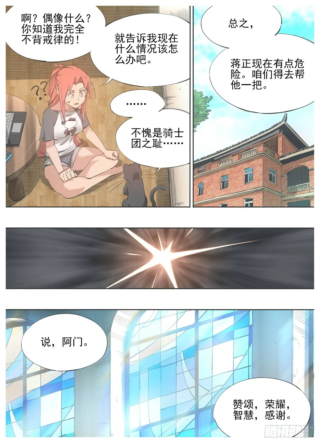 我的铁哥们漫画,140.咱们得去帮他4图