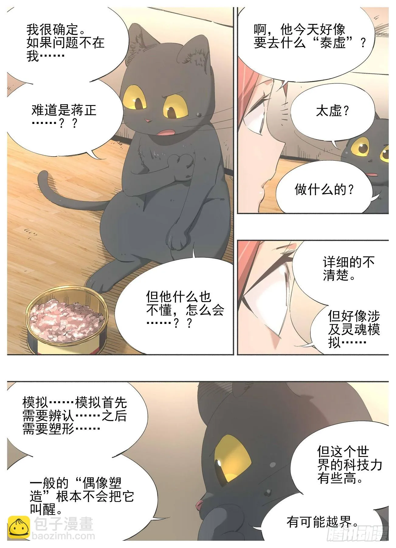我的铁哥们漫画,140.咱们得去帮他3图